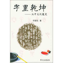 字里乾坤