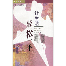 快乐人生DIY:让生活轻松一下