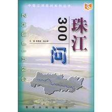 珠江300问