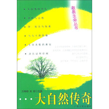 大自然传奇