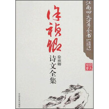 江南四大才子全书(第4卷):徐祯卿诗文全集