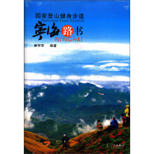 国家登山健身步道：宁海路书