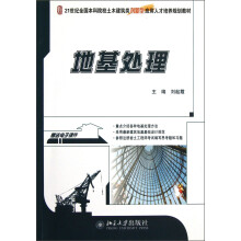 地基处理