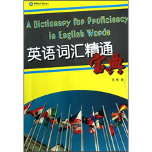 英语词汇精通宝典