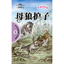 母狼护子