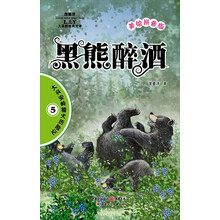 黑熊醉酒