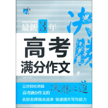 红书林：最新3年高考满分作文