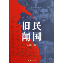 民国旧闻