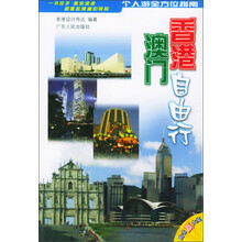 香港澳门自由行