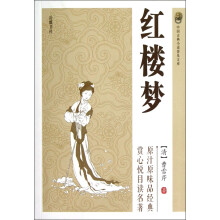 红楼梦