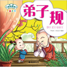 琼林童书·学前大卡：弟子规