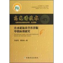 高光谱技术在水稻氮素营养诊断中的应用研究