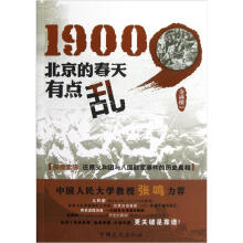 1900北京的春天有点乱