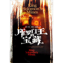 所罗门王的宝藏