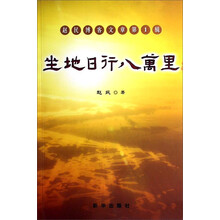 坐地日行八万里