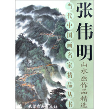 张伟明山水画作品精选