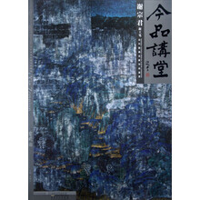 今品讲堂:谢宗君新工笔