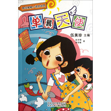 阳光姐姐小说总动员：单翼天使