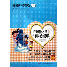 即将融化的神秘城堡