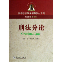 刑法分论