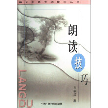 朗读技巧