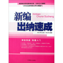 新编出纳速成