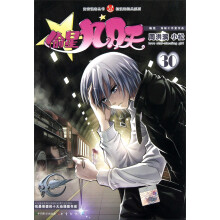 知音漫客丛书·轻漫画经典系列：偷星九月天（30）