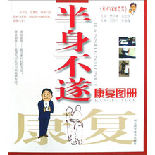 半身不遂康复图册