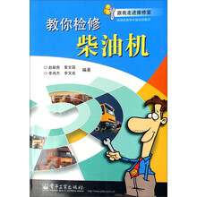 教你检修柴油机