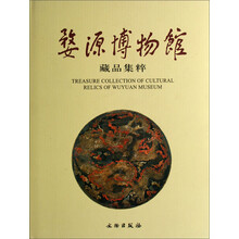 婺源博物馆藏品集粹