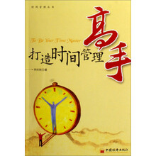 打造时间管理高手