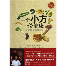 一个小方，一份健康