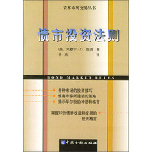 债市投资法则