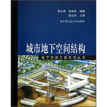 城市地下空间结构