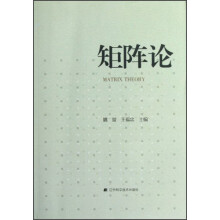 矩阵论