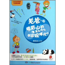 让老爸发疯的无敌怪问题:老爸,峨眉山的金顶为什么会出现佛光?