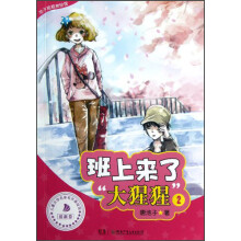 池子姐姐美绘馆：班上来了大猩猩2