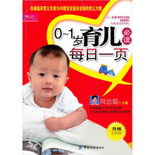之宝贝书系：0-1岁育儿必读每日一页（超值彩图版）