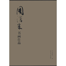周沧米书画作品