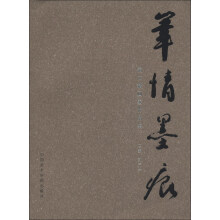 笔情墨痕：浦江籍画家作品集