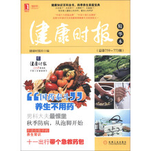 健康时报系列丛书：健康时报（精华本）（总第759-773期）