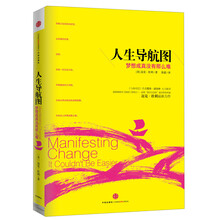 人生导航图：梦想成真没有那么难