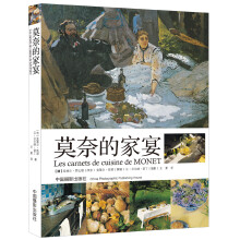 莫奈的家宴