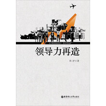 领导力再造