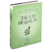 366天的精油处方