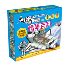大眼界情景百科（套装共10本）