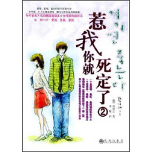 惹我你就死定了(2)
