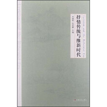 抒情传统与维新时代