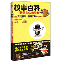 糗事百科:憋到内伤有没有