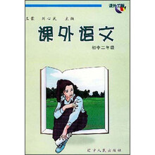 课外语文：初中2年级